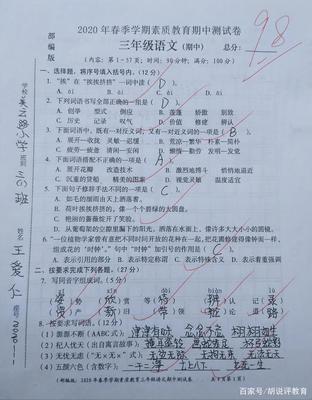 三年级下册语文试卷题