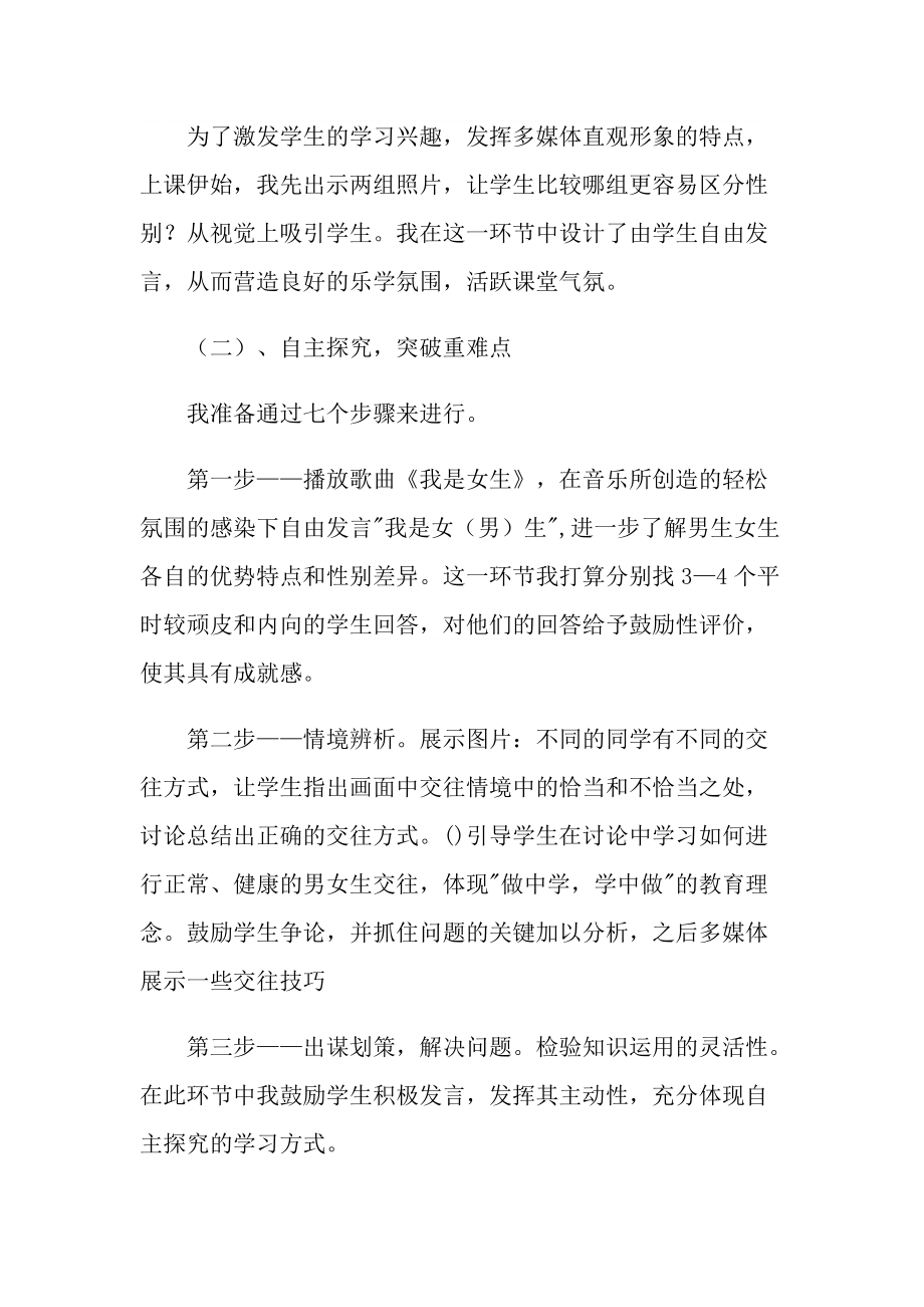 说课稿开头
