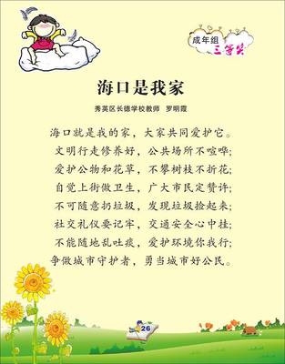 三年级童谣作品