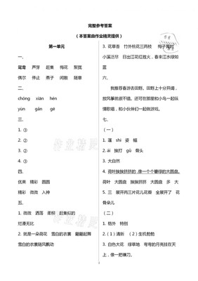 小学三年级语文练习与测试答案