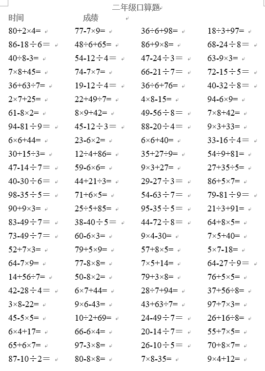 二年级下册数学混合运算
