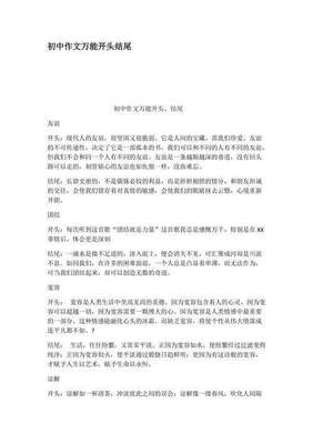 回忆开头结尾