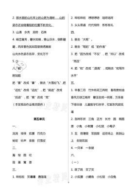 小学三年级语文练习与测试答案
