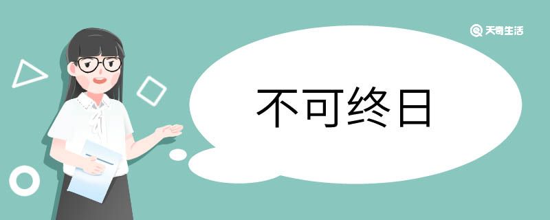 用收拾造句