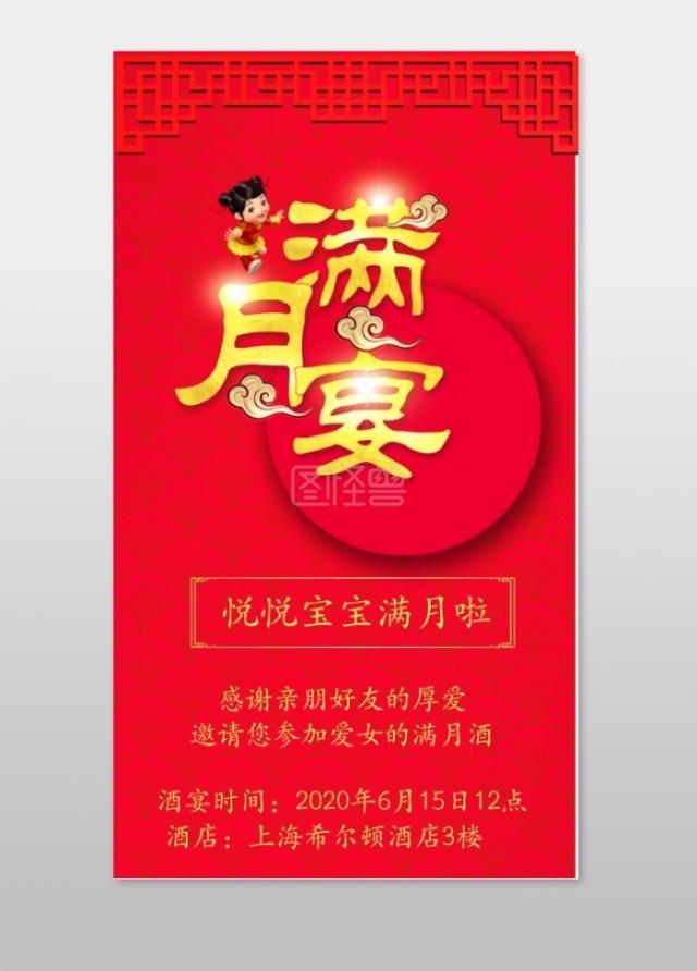 满月宴祝福语