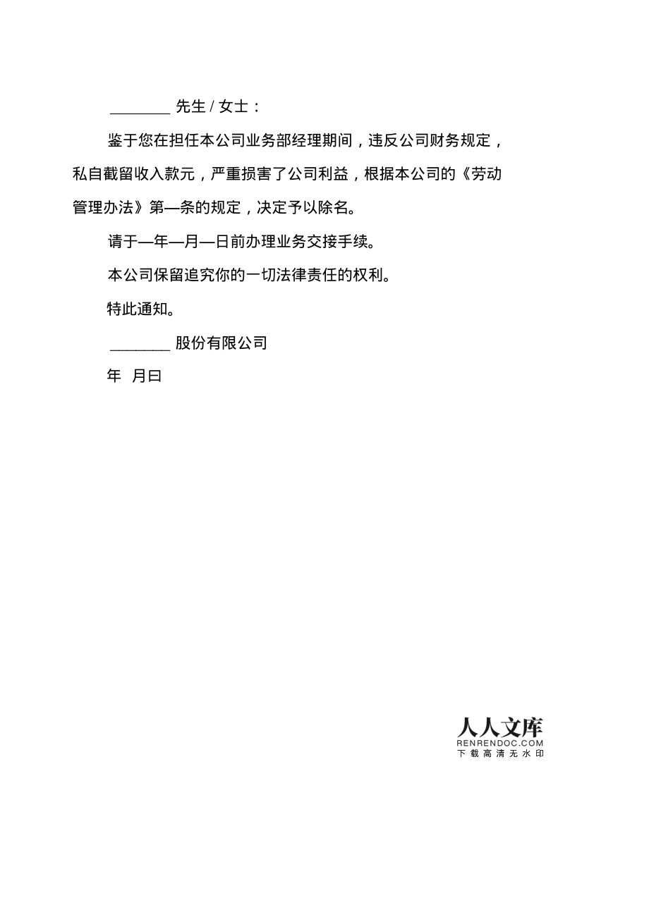 开除通告范文