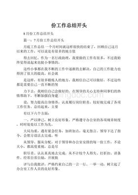 月末总结开头