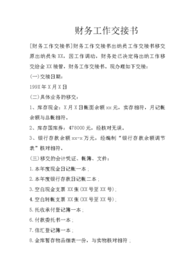 工作交接范文