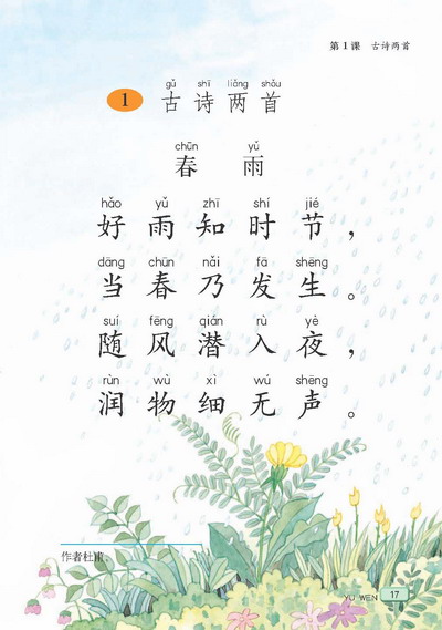 二年级古诗大全