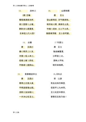 二年级古诗大全