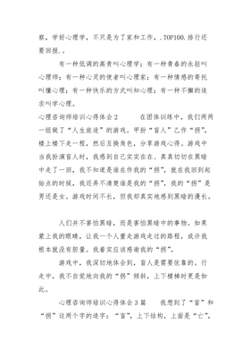 心理咨询培训心得