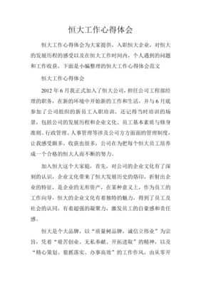 员工分享工作心得体会
