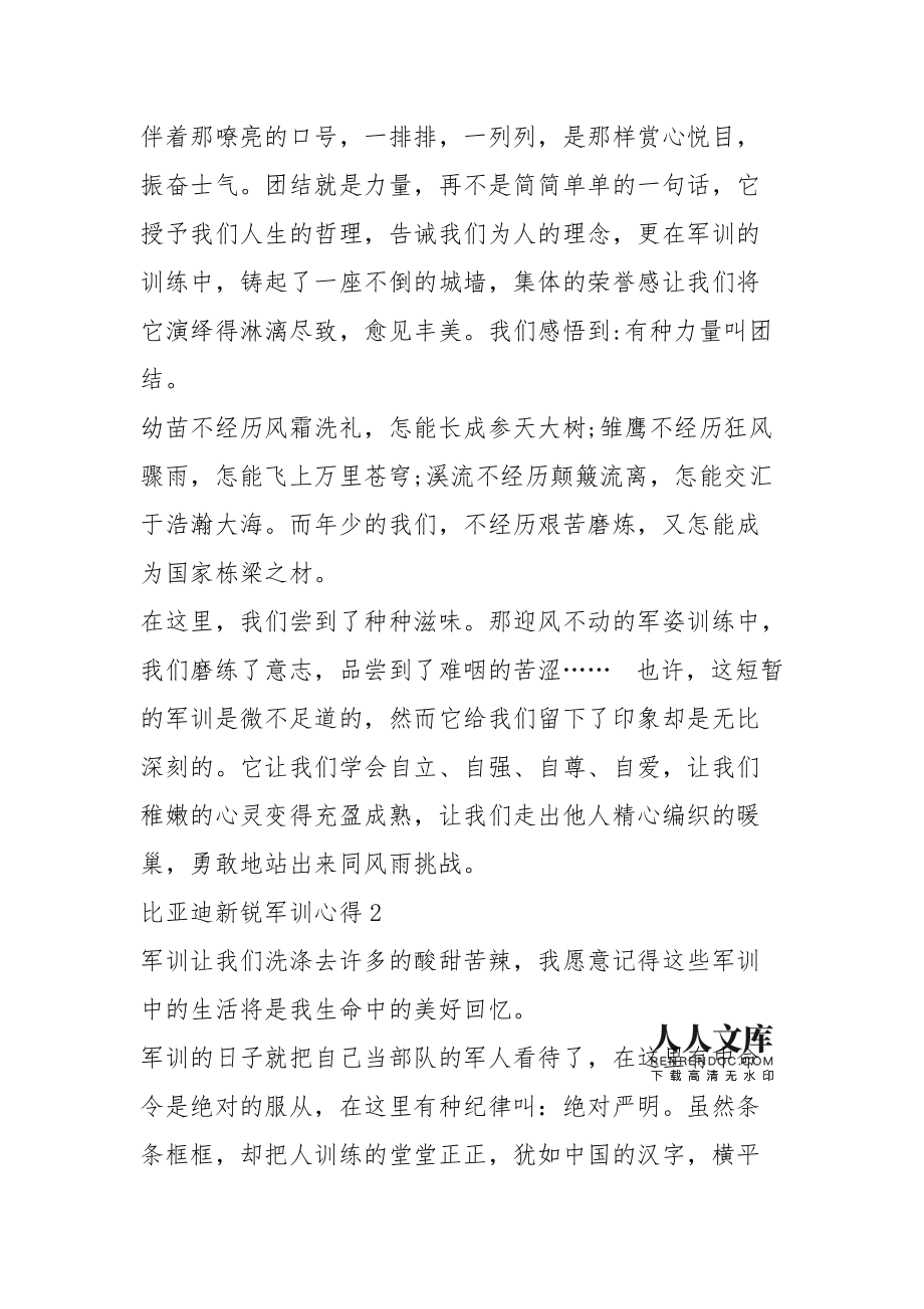 团结就是力量心得体会