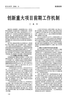 工作机制范文
