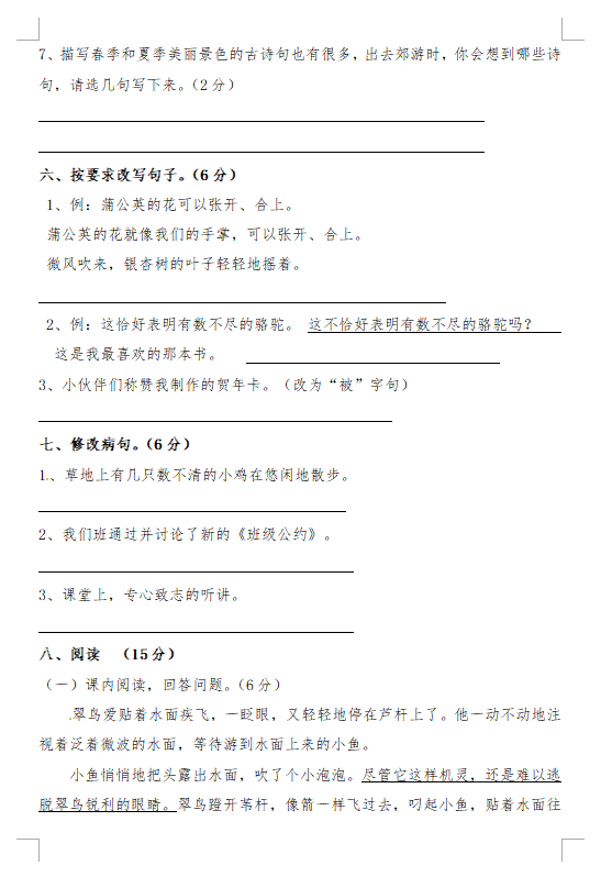 三年级下册语文试卷题