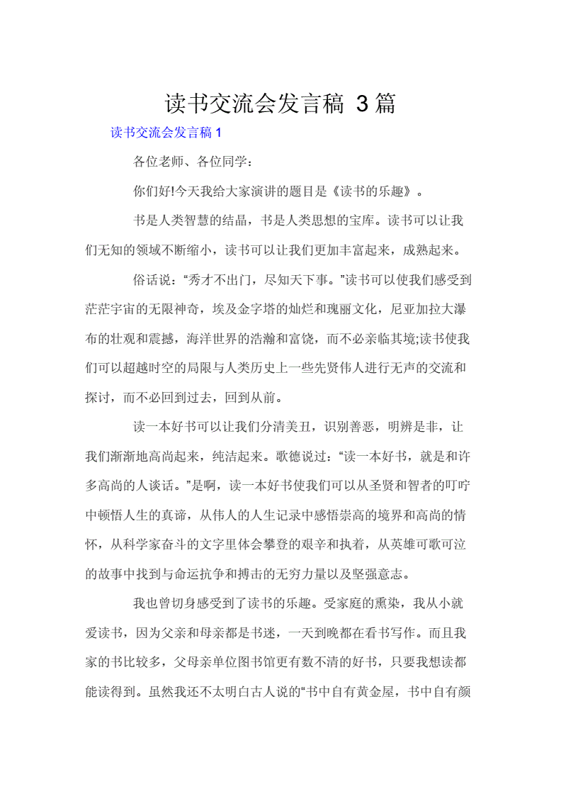 读书交流稿