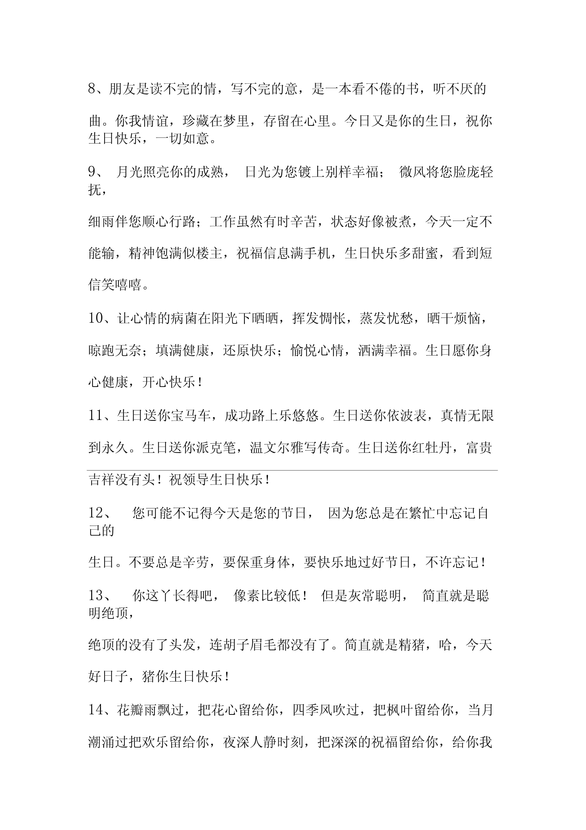 过寿的祝福语