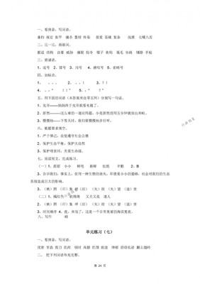 小学三年级语文练习与测试答案