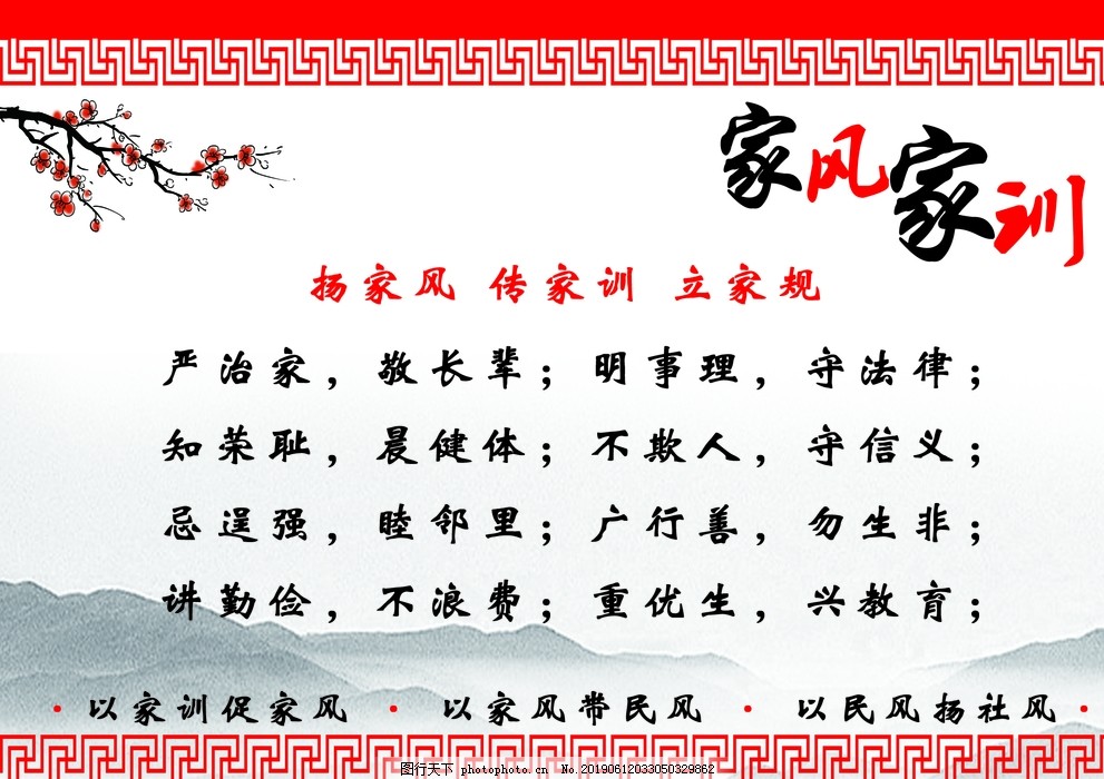 有关家风的名言