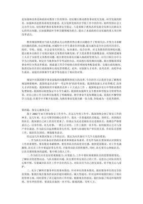助教的心得体会