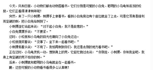 二年级看图写话小乌龟