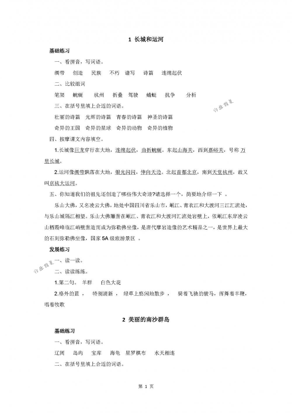 小学三年级语文练习与测试答案