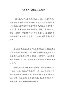 记叙文范文