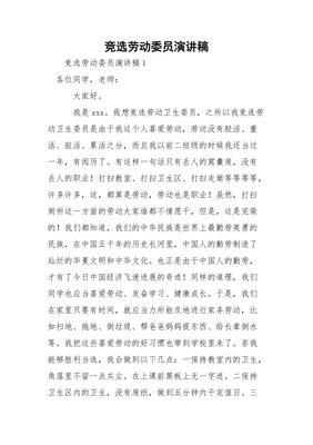 劳动委员演讲稿