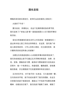 有关国防的演讲稿