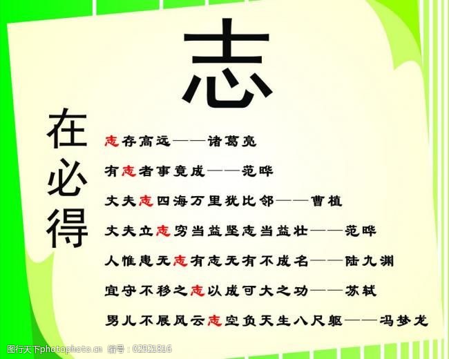 励志的名言名句