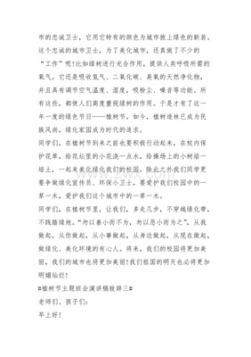 美丽校园靠大家演讲稿