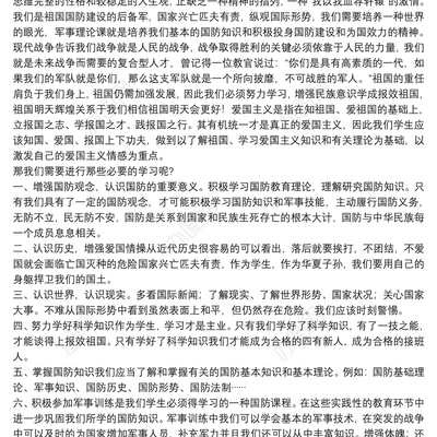 有关国防的演讲稿
