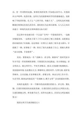 美丽校园靠大家演讲稿