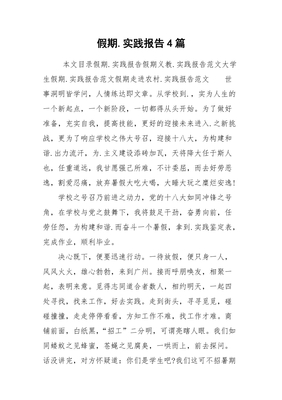 见习报告范文