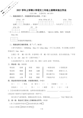 二年级上册语文作业