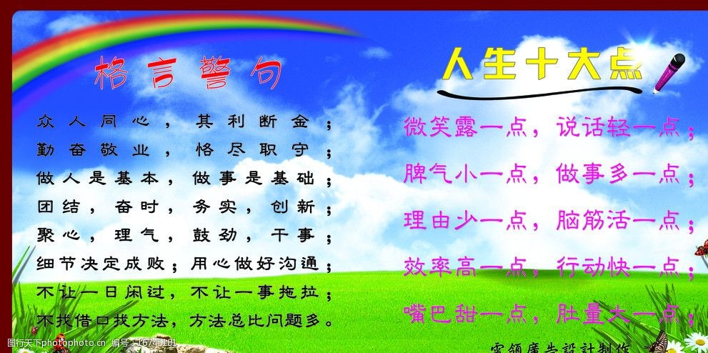 激励自己的人生格言