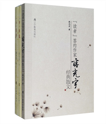 散文节选