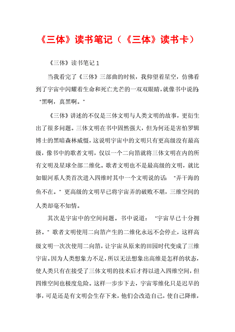 《三体》读书笔记