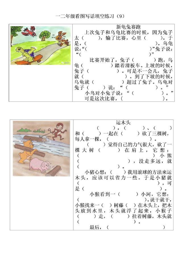写话《运木头》二年级