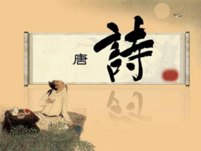 作字开头的诗句