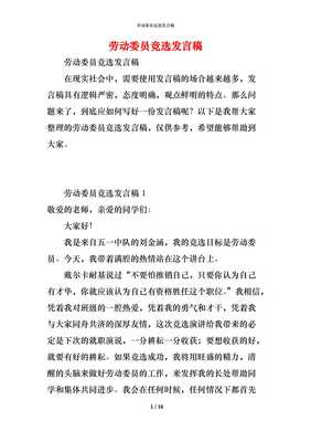 劳动委员演讲稿