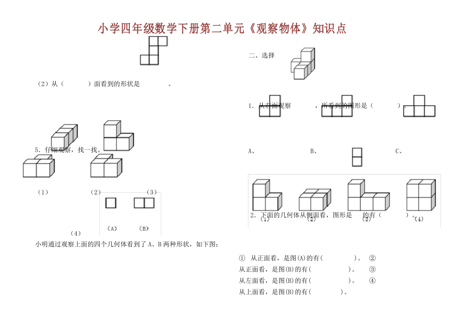 四年级数学下册第二单元
