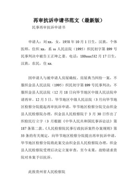 民事抗诉申请书范文
