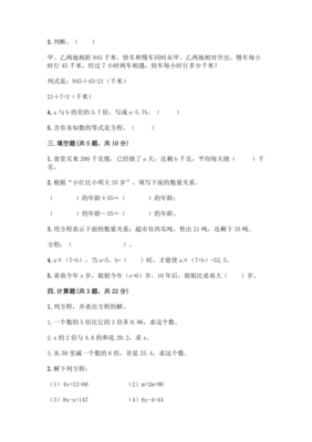 方程四年级下册