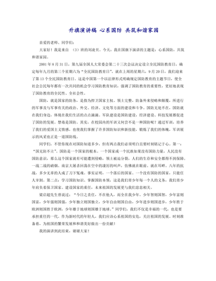 有关国防的演讲稿