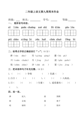 二年级上册语文作业