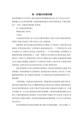 关于防溺水的演讲稿