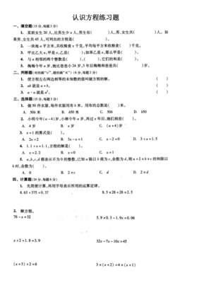 方程四年级下册