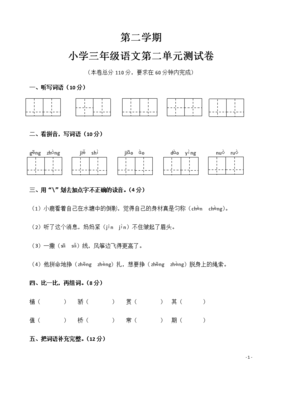 三年级下册语文第二单元测试卷