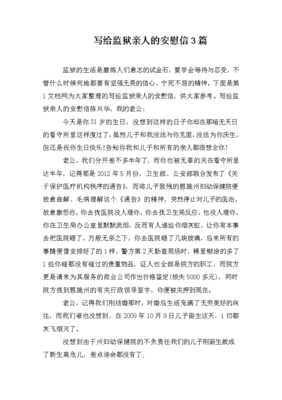 写给监狱亲人的信范文